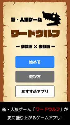 ワードウルフ決定版「単語×人狼ゲーム」正体隠匿パーティーゲー android App screenshot 4